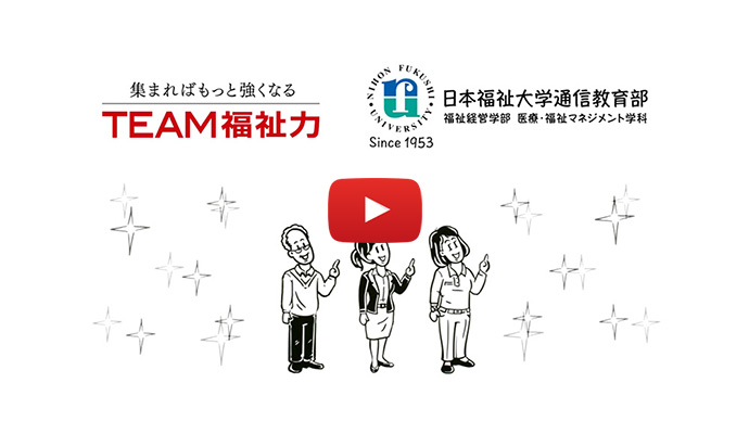 2017年度日本福祉大学通信教育部TVCM（30秒）