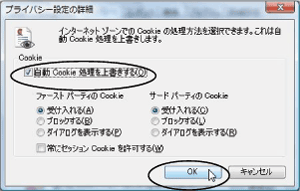 �u���E�U�̐ݒ�(Internet Explorer 7.0�̏ꍇ)�̉��5