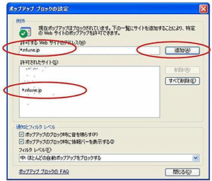 ポップアップブロック解除の設定方法の画面2