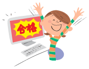 合格のイメージイラスト