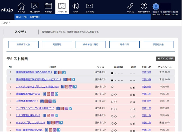 学習進捗管理画面