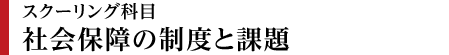 論文・レポート作成基礎Ⅰ