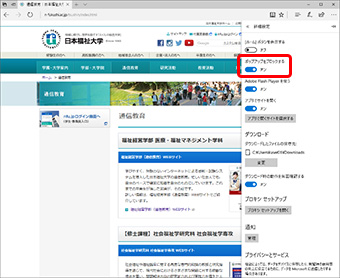 ポップアップ ブロック 解除 edge