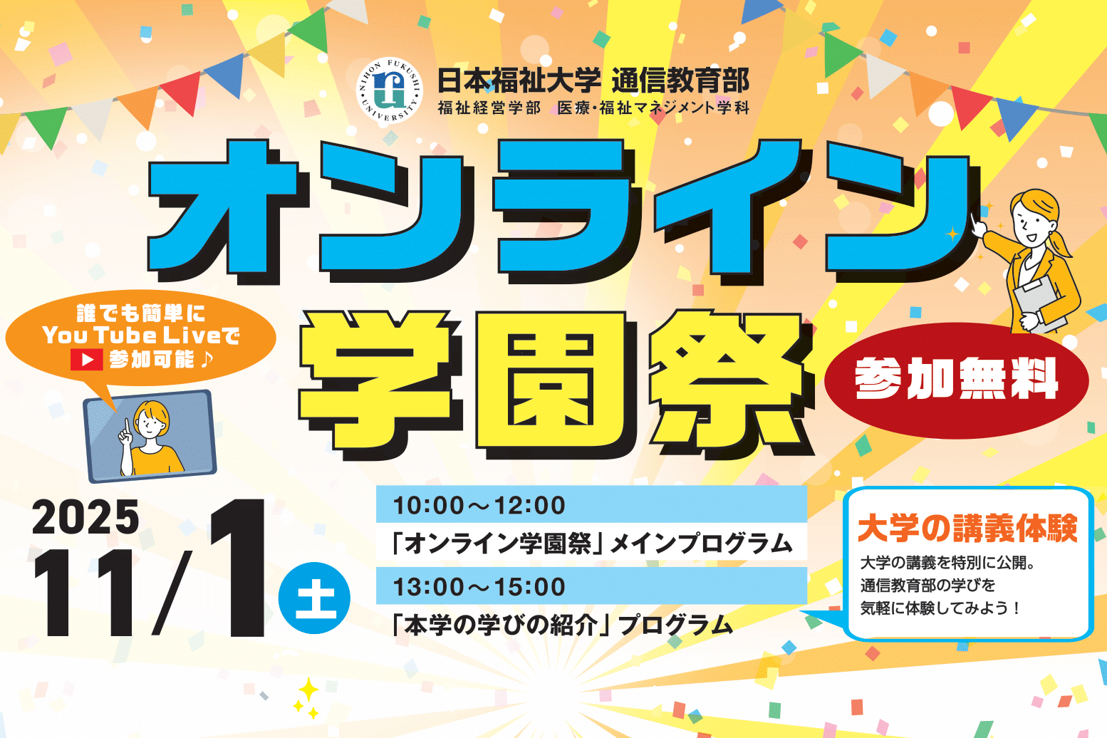 オンライン学園祭