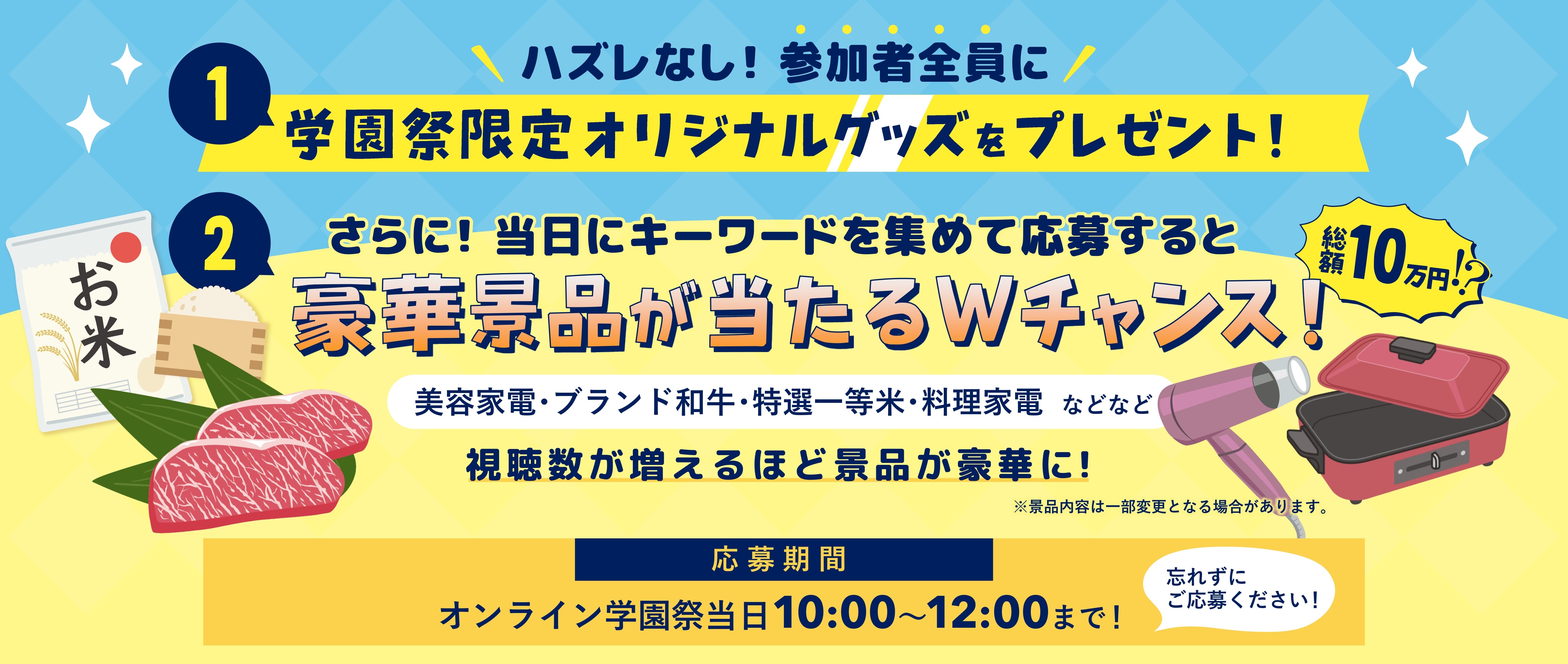 Big Present 応募ワードを集めて豪華景品が当たる