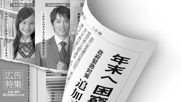 東京本社版（2009年12月23日）・名古屋本社版（2010年1月16日）全30段 1枚目