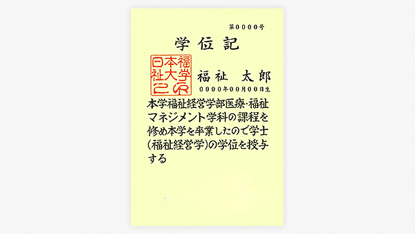 4年次編入学制度で、最短1年で大学卒業資格取得が可能！