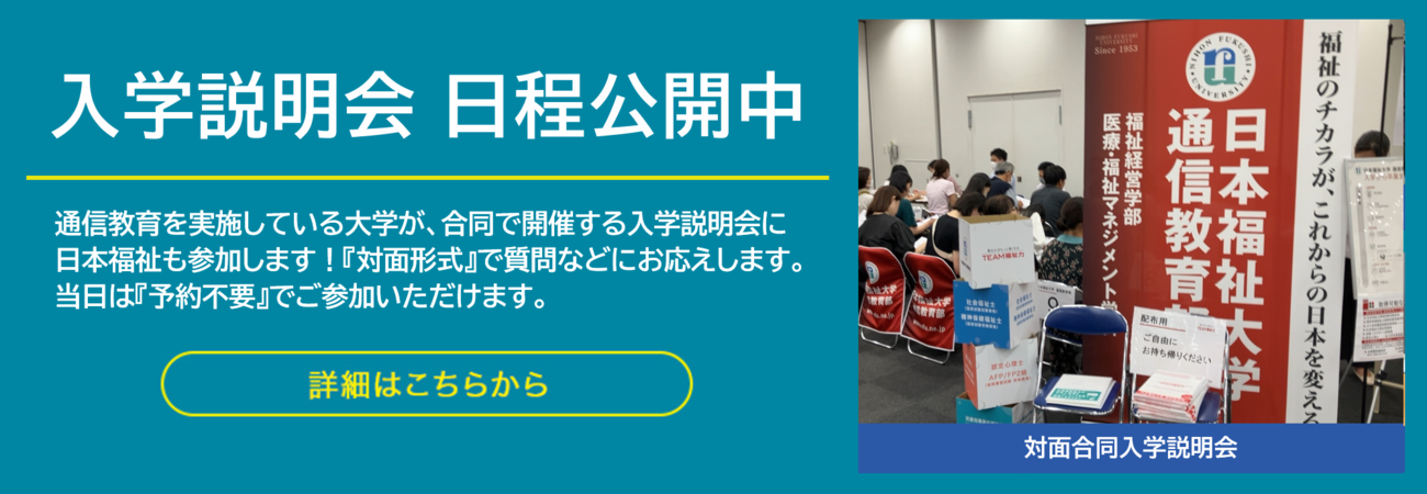 オンライングループ入学説明会