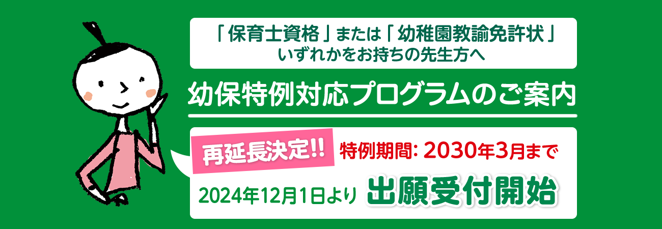 1科目から始めまれる大学の学びで社会を帰る福祉の力を身につける！