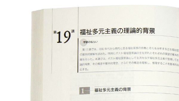 テキスト科目