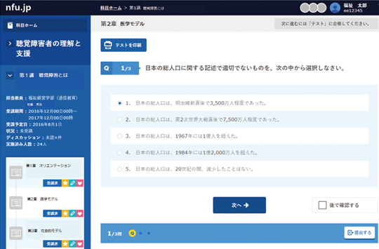 添削課題画面