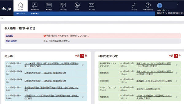 学習システム（nfu.jp）について