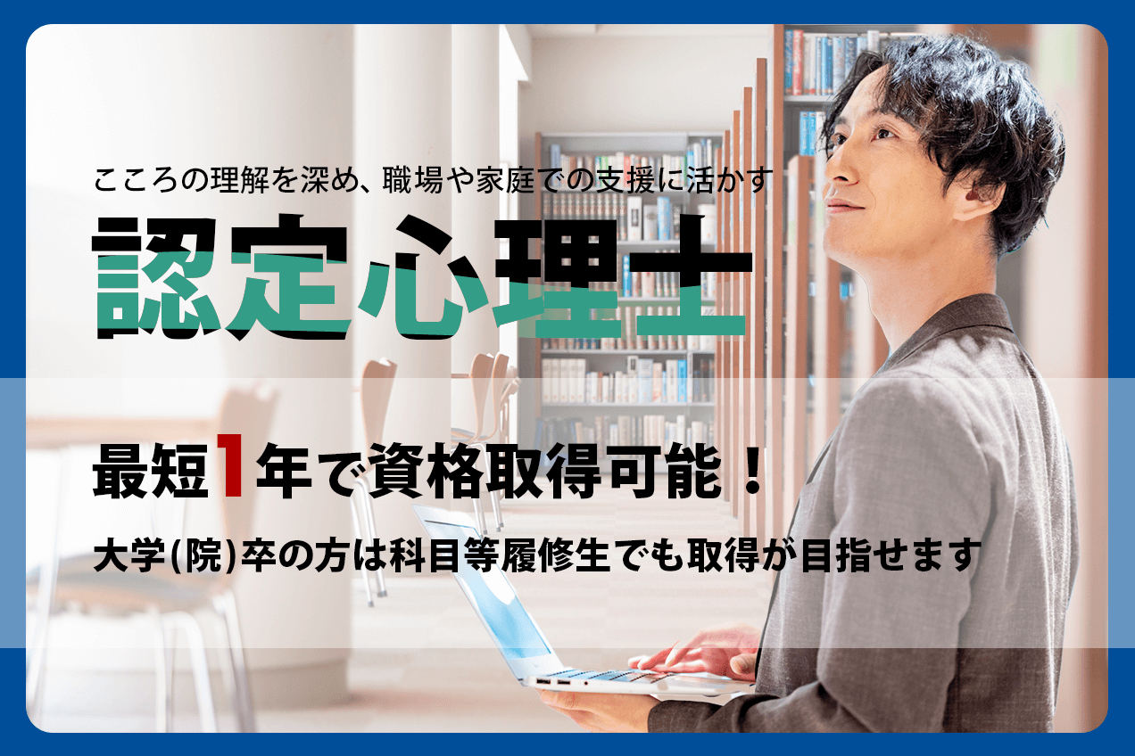 2024年より認定心理士資格対応科目を開講