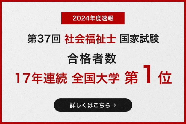 社会福祉士の結果について