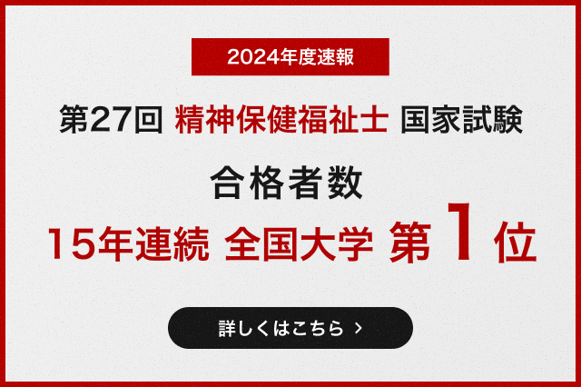 精神保健福祉士の結果について