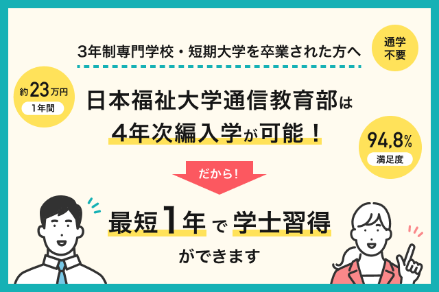 短大・専門学校卒生の方へ