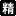 精神保健福祉士国家試験受験資格指定科目アイコン